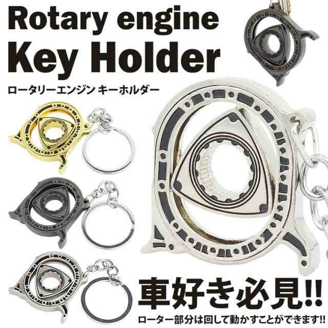 ロータリーエンジン キーホルダー キーリング 車 回転 カギ 鍵 キー 金属製 おしゃれ メンズ 男性 Pr Rotary メール便 送料無料 の通販はau Pay マーケット プランドル