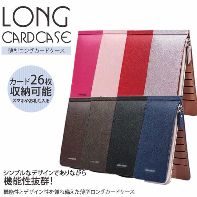 カードケース 大容量 薄型 長財布 レディース メンズ 26枚収納 スリム 