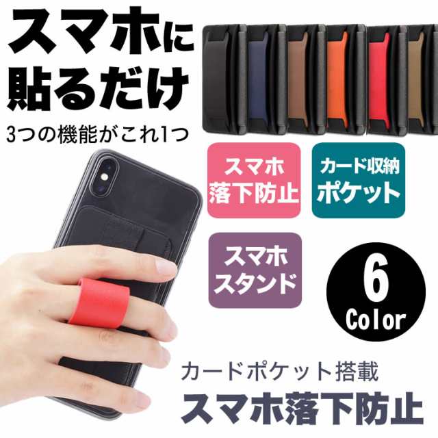 スマホ リング スタンド カード入れ 落下防止 ハンドストラップ カード入れ 背面ポケット スマートフォン カード PR-SMAPOCK【メール便  の通販はau PAY マーケット - プランドル