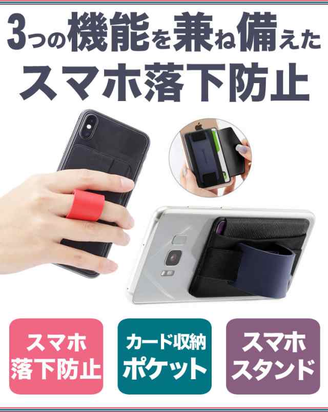 スマホ リング スタンド カード入れ 落下防止 ハンドストラップ カード入れ 背面ポケット スマートフォン カード PR-SMAPOCK【メール便  の通販はau PAY マーケット - プランドル