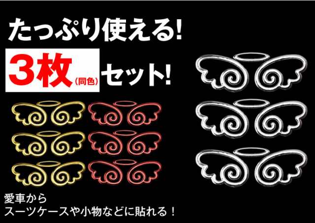 天使 かわいい カーステッカー 3枚 セット 3D ドレスアップ エンブレム ステッカー 車 バイク エンジェル 羽 カー用品  PR-ANGELSTICKER【｜au PAY マーケット