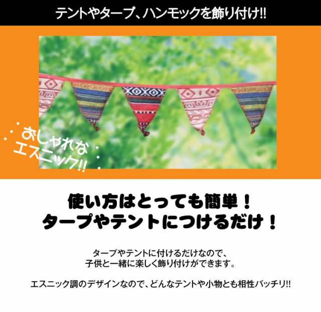 フラッグガーランド キャンプ エスニック柄 おしゃれ 三角旗 パーティー 壁飾り 収納袋付き キャンプフラッグ タープ ガーランド Pr Flagの通販はau Pay マーケット プランドル