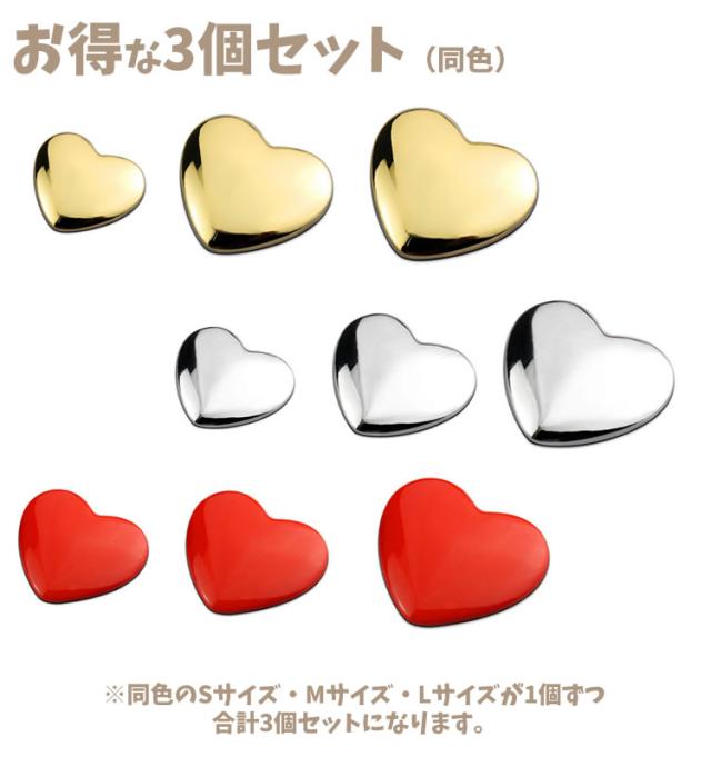 ハート型 ステッカー 3個セット カーステッカー シール 亜鉛合金 3d 車 バイク 小物 雑貨 カー用品 Pr Heartsticker3sml メール便 送の通販はau Pay マーケット プランドル