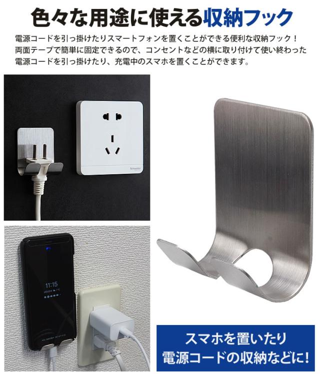 収納 フック コンセント スマートフォン スタンド 両面テープ 壁 簡単固定 金属製 充電ホルダー ケーブル Pr Hook304 メール便 送料無料の通販はau Pay マーケット プランドル