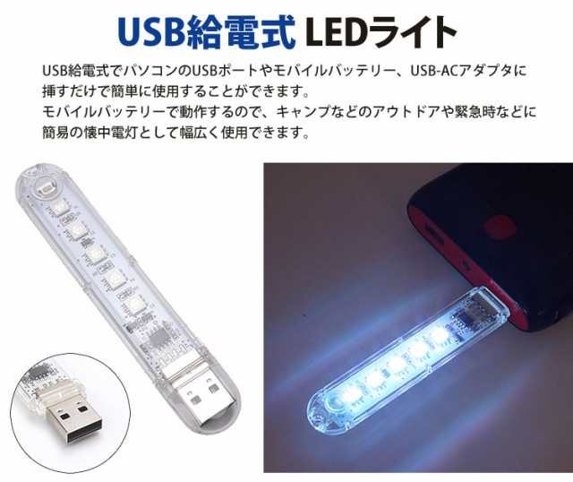 USB LEDライト USB給電 LED5灯 色切り替え 軽量 小型 コンパクト 簡単点灯 携帯 アウトドア 非常時  PR-RGB5LIGHT【メール便 送料無料】の通販はau PAY マーケット - プランドル