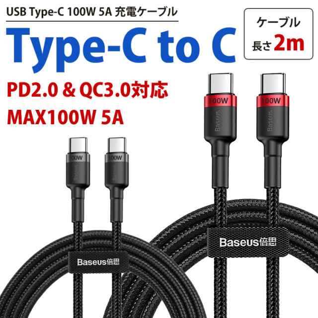 USB Type-C ケーブル 2m 100W 5A PD QC対応 急速充電 充電ケーブル タイプC スマートフォン タブレット パソコン  PR-CCCABLE100W【メール｜au PAY マーケット