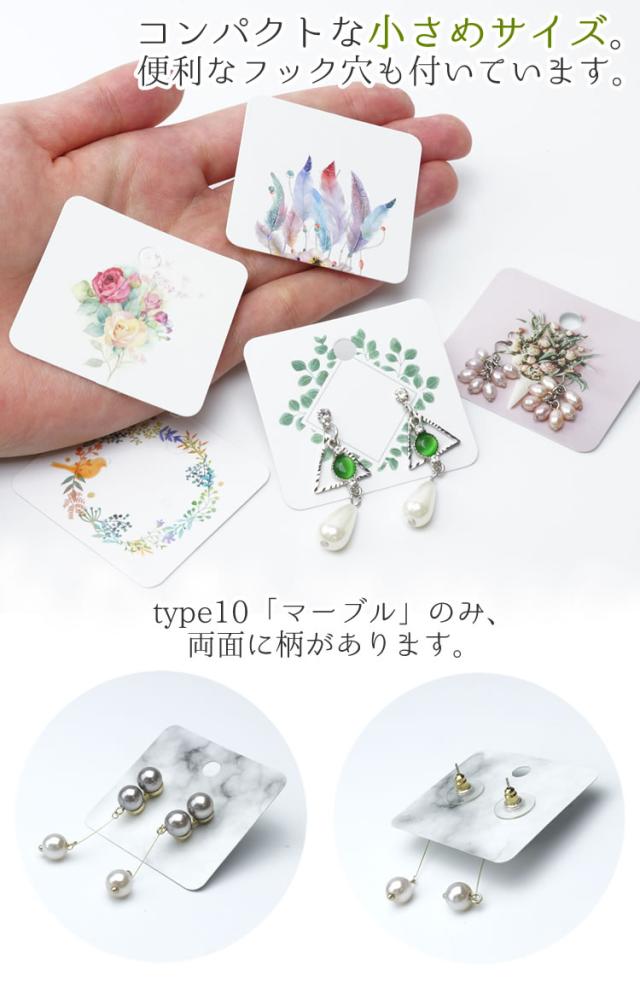 50枚入り ピアス 台紙 柄つき おしゃれ 45mm×50mm 全11種 正方形  