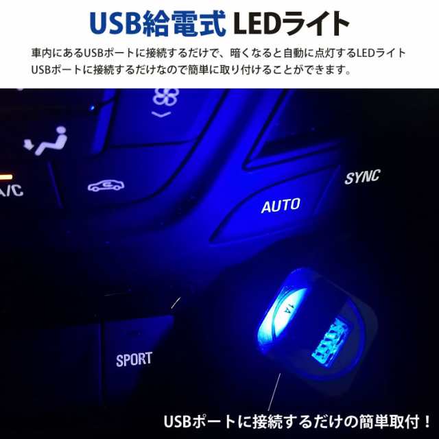 Usb Led ライト 8色 Rgb 光センサー イルミネーション 車用 車内 明るさ調整 Usb給電 簡単取付 小型 コンパクト Pr Ul001 メール便 送料の通販はau Pay マーケット プランドル