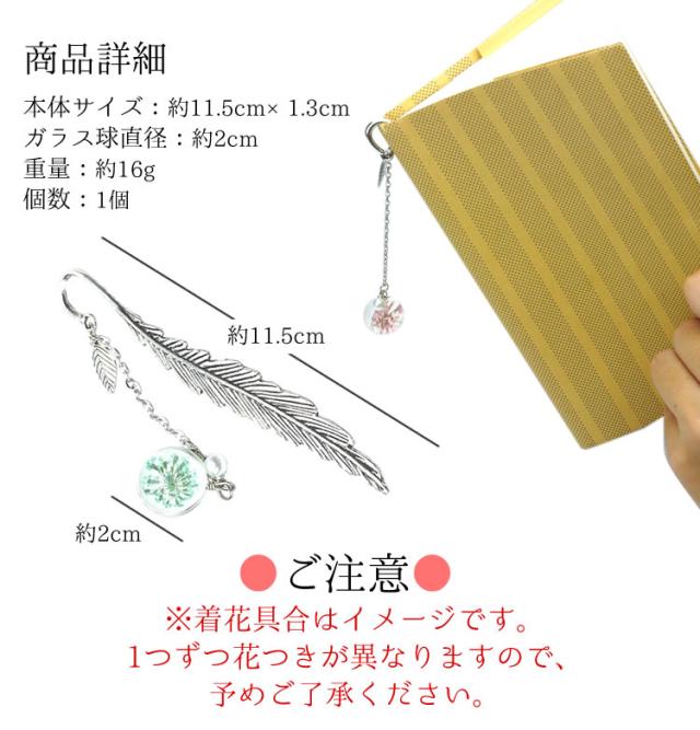 しおり ブックマーカー 花 金属 メタル ドライフラワー 栞 ギフト プレゼント 母の日 おしゃれ ガラス球 Pr Bookmarker メール便 送料無の通販はau Pay マーケット プランドル