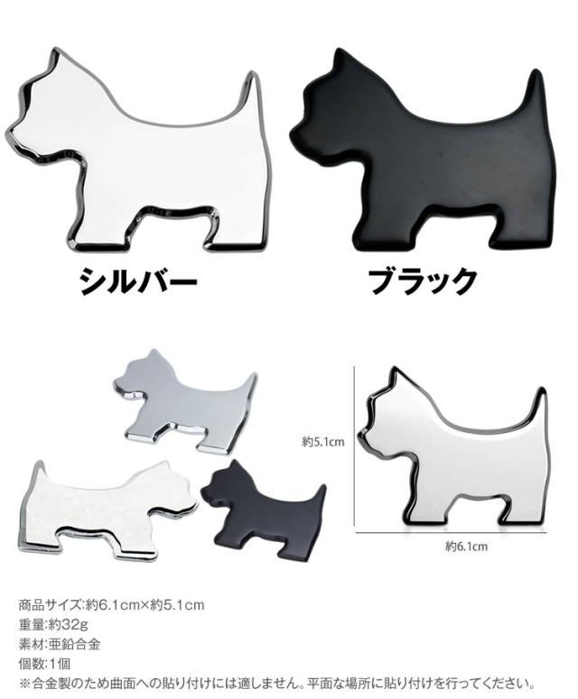 犬型 デカール ステッカー カーステッカー 亜鉛合金 3d 立体 犬 犬 シルエット シール Pr Decal02 メール便 送料無料 の通販はau Pay マーケット プランドル