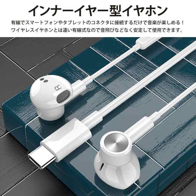 イヤホン 有線 インナーイヤー型 Usb Type C 音楽 通話 マイク付き リモコン 音量調整 Google Pixel 3 4 Ipad Air スマートフォン タブレの通販はau Pay マーケット プランドル