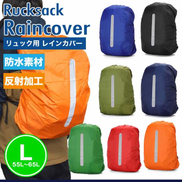 リュックカバー 防水 レインカバー ザックカバー バックパック 雨具 バッグカバー リュック 登山 アウトドア 通勤 通学 Pr Ruck60 メの通販はau Pay マーケット プランドル