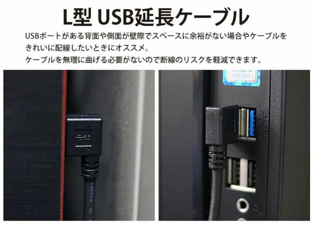 USB 3.0 延長ケーブル L型 変換 上向き 下向き 右向き 左向き L字型 約18cm Type-A オス メス タイプA 変換コネクタ 角度  90度 直角 PR-Uの通販はau PAY マーケット - プランドル | au PAY マーケット－通販サイト