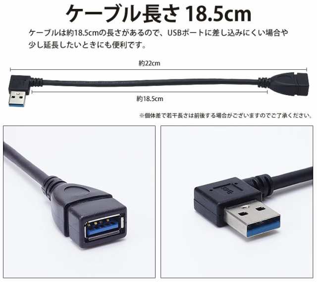 USB 3.0 延長ケーブル L型 変換 上向き 下向き 右向き 左向き L字型 約