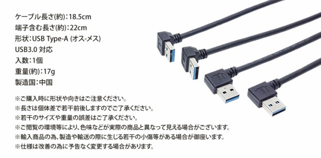 USB 3.0 延長ケーブル L型 変換 上向き 下向き 右向き 左向き L字型 約