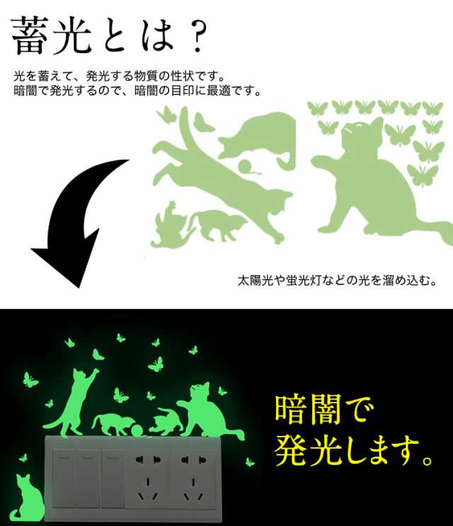 蓄光ステッカー 猫 ねこ 夜光ステッカー ウォールステッカー 蓄光 壁