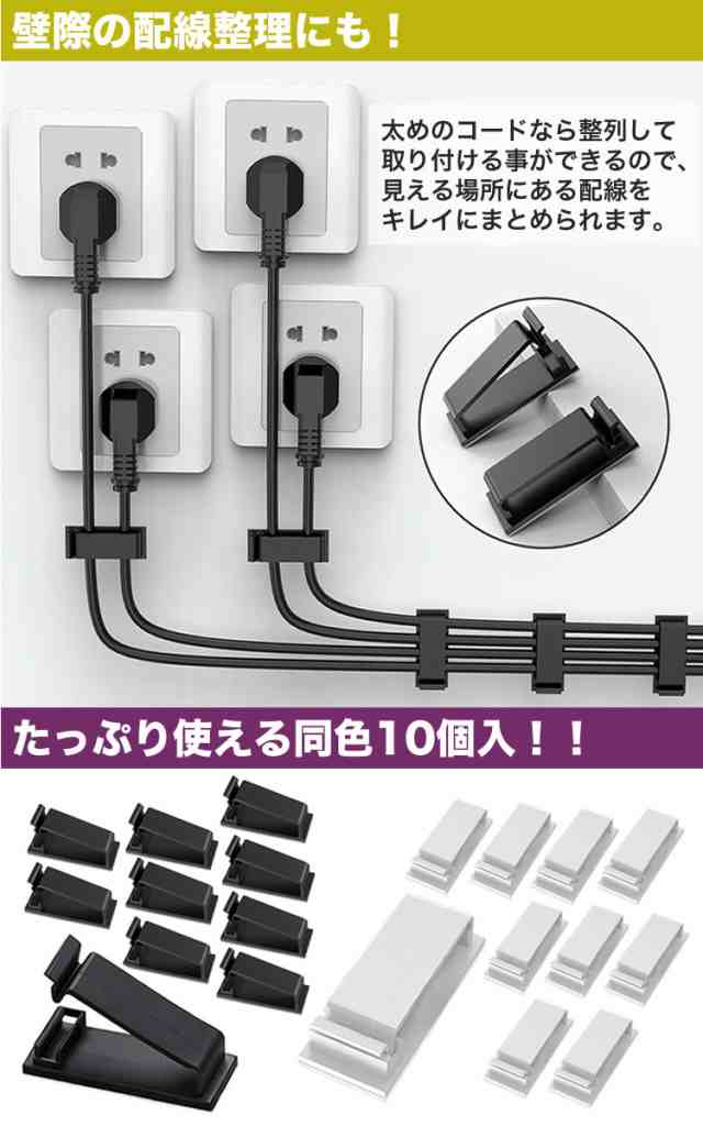 ケーブルホルダー 10個セット ケーブルクリップ 両面テープ 配線