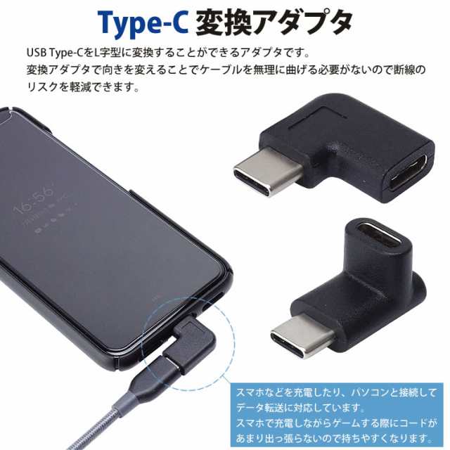 Type-C 変換 アダプタ 2個セット USB3.1 上下 左右 USB-C L型 L字型 90