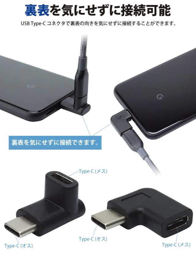 Type-C 変換 アダプタ 2個セット USB3.1 上下 左右 USB-C L型 L字型 90