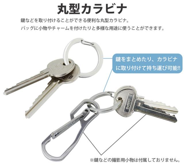 カラビナ 丸型 2個セット リング 円形 光沢 サークル カラビナ