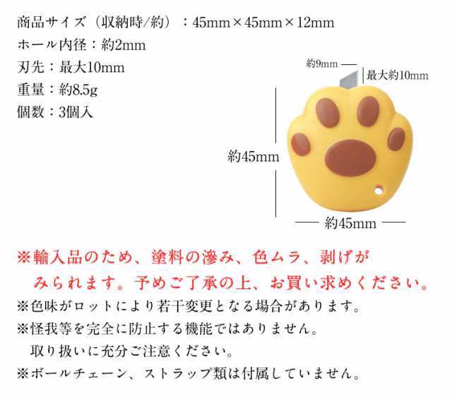 3個セット ミニカッター 小型 肉球 文房具 ストラップホール付き 吊り下げ 猫 犬 カッター ナイフ 事務 セーフティ かわいい アニマル  プの通販はau PAY マーケット プランドル au PAY マーケット－通販サイト