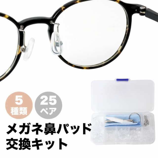 眼鏡 シリコン 鼻パッド 6個(3ペア)セット 12mm◇メガネ鼻パット 鼻あて 通販