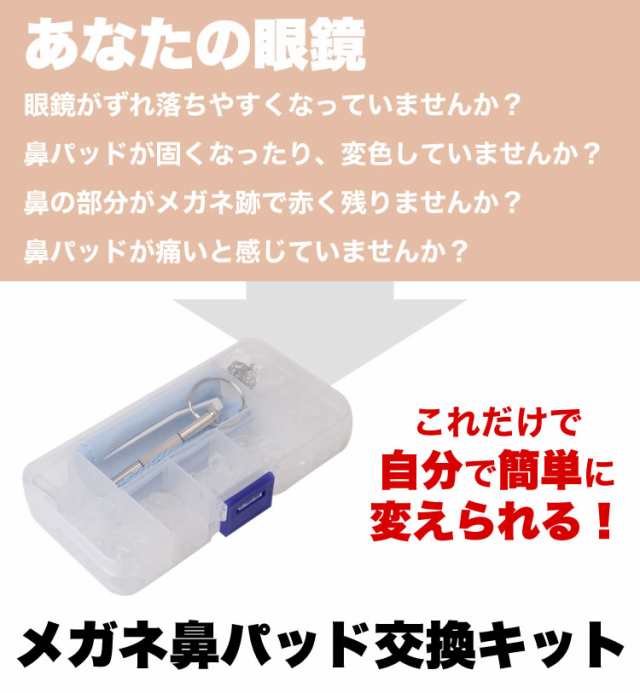 メガネの鼻パッド 6個＋ポータブル精密ドライバー＋小ネジ6本