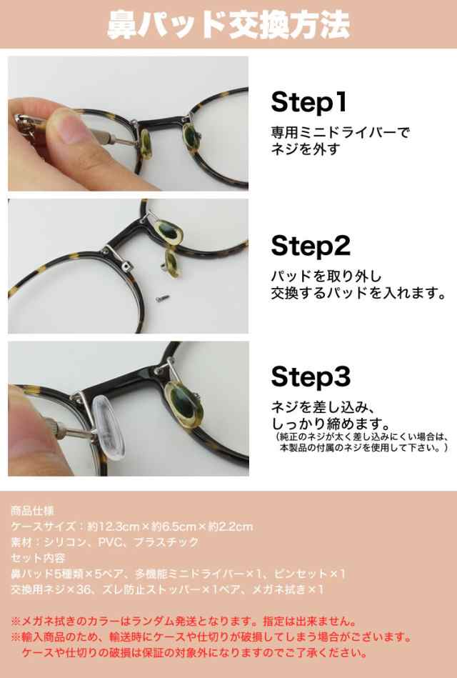 メガネ 鼻パッド シリコン 交換キット 5種類 25ペア パッド 眼鏡 ...