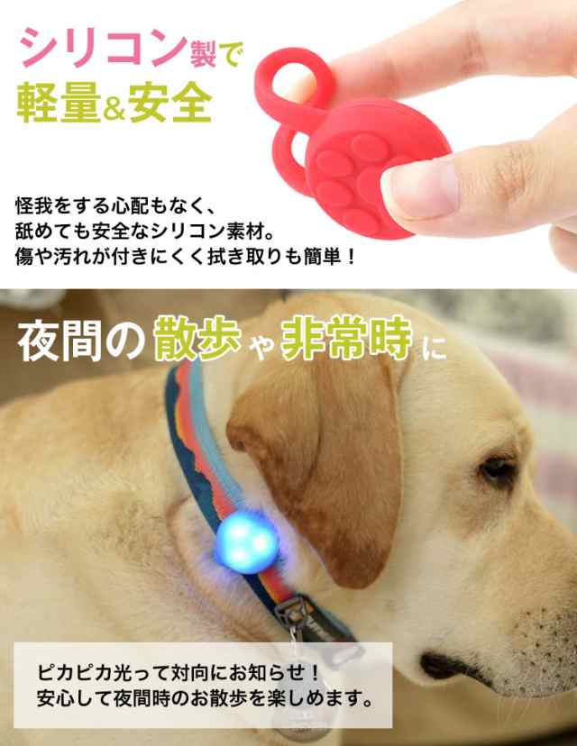 お散歩ライト シリコン 肉球 あしあと LED 夜間 補助 ハーネス 後付け 首輪 安全 リード ペットライト ペンダントライト 小型犬 中型犬  の通販はau PAY マーケット プランドル au PAY マーケット－通販サイト