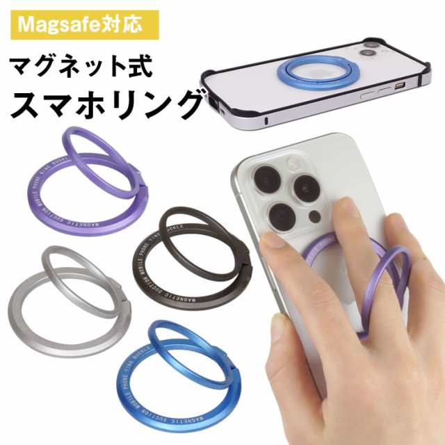 スマホリング 落下防止 Magsafe マグネット 磁石 マグセーフ スタンド リング ホールドリング 取り外し簡単 薄型 iPhone14 13 12