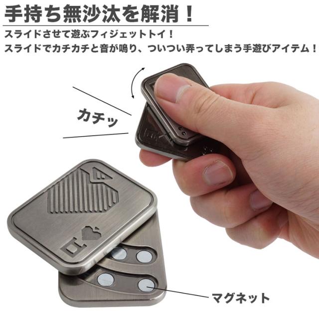 フィジェットトイ スライド トイ フィジェット 手遊び マグネット 磁石 