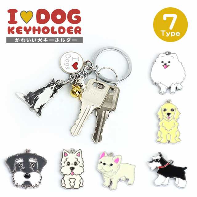 犬 キーホルダー 鈴付き リング ドッグ シュナウザー 犬 キーホルダー 鈴付き リング ドッグ シュナウザー