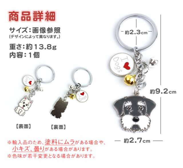 犬 キーホルダー 鈴付き リング ドッグ シュナウザー 犬 キーホルダー 鈴付き リング ドッグ シュナウザー