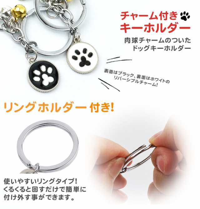 犬 キーホルダー 肉球 リング ドッグ キーリング チャーム