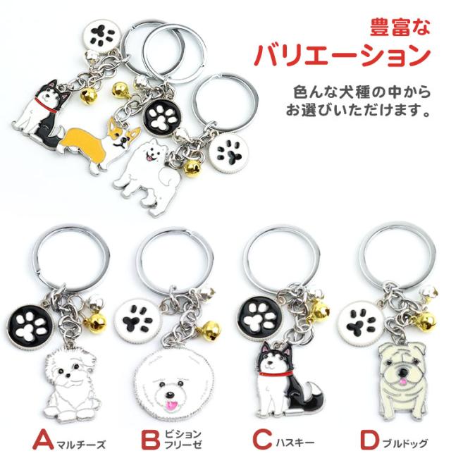 犬 キーホルダー 肉球 リング ドッグ キーリング チャーム マルチーズ