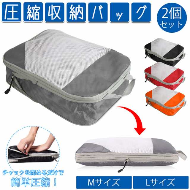 トラベルポーチ 衣類圧縮袋 圧縮バッグ Ｌサイズ 旅行 収納 - 日用品