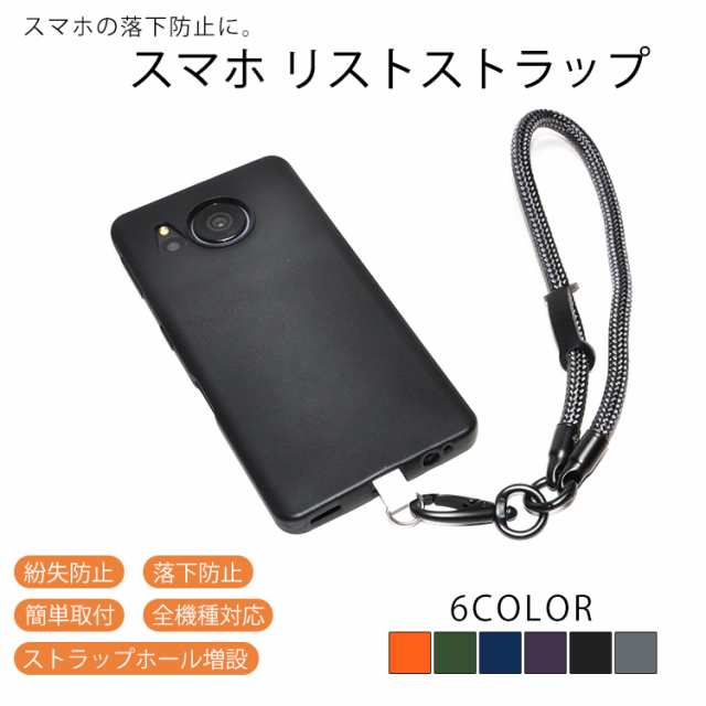 スマホ 落下防止 ストラップ リストストラップ ストラップホルダー 全