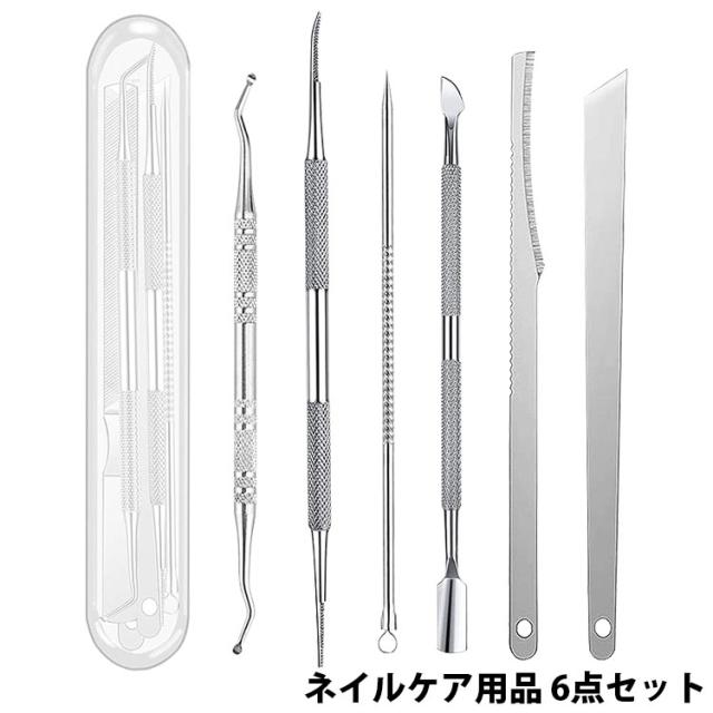 ネイルケア 6点セット メタルプッシャー ネイル クリーナー ペディキュアツール 爪やすり 甘皮 手入れ ケア ペディキュアナイフ ステンレス ケース付き ゾンデ 爪垢取り 手入れ 爪ケア 足 手 PR-NAIL06【メール便 送料無料】