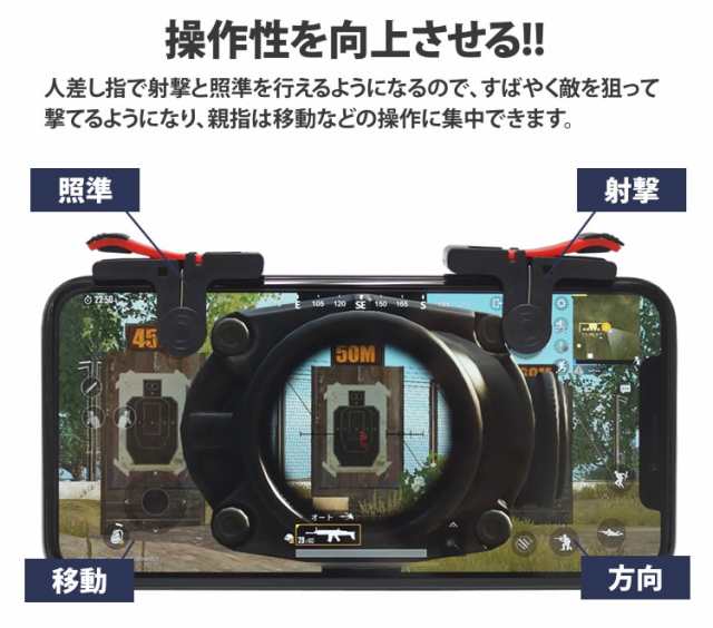 荒野行動 Pubg 射撃 コントローラー ゲームパッド スマホゲーム エイムアシスト 高速射撃 Android Iphone スマートフォン Pr Gamepad D9の通販はau Pay マーケット プランドル