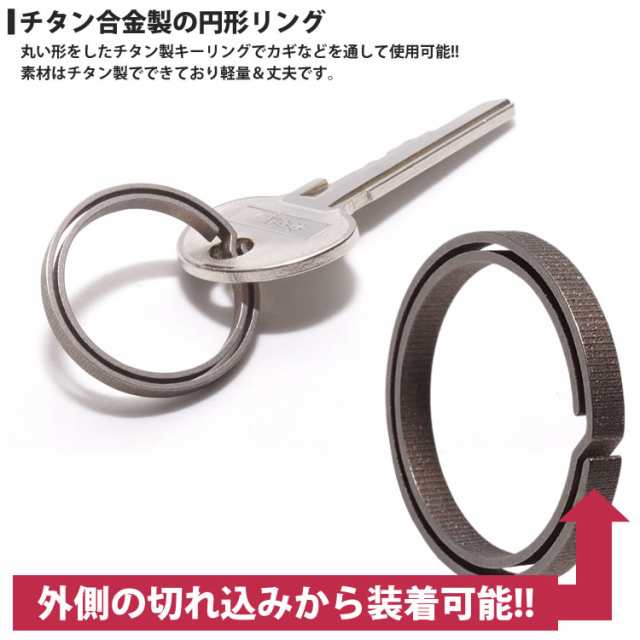 チタン製 キーリング 丸型 キーホルダー カギ 鍵 軽量 丈夫 リング 直径28mm 内径23mm 円形 アクセサリー  PR-TIRING-MARUの通販はau PAY マーケット - プランドル