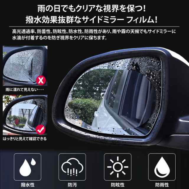 撥水 フィルム 2枚セット サイドミラー ドアミラー 防水 フィルム 汎用品 防霧 車用 保護 安全運転 Pr Waterfilmの通販はau Pay マーケット プランドル