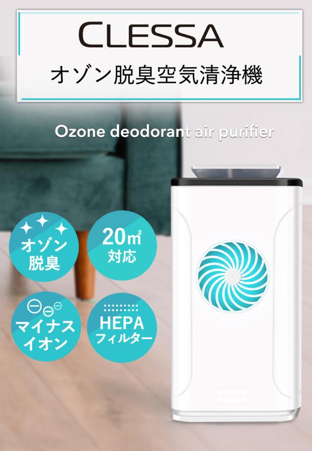 空気清浄機 脱臭機 オゾン ペット トイレ Clessa 除菌 マイナスイオン 脱臭 消臭器 煙 ホコリ 花粉 アロマ コンパクト 脱臭機 コロナの通販はau Pay マーケット アクアビット