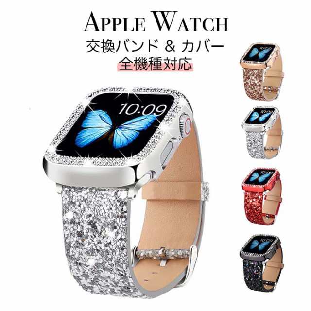 アップルウォッチ applewatch ベルト バンド キラキラ ラメ 交換