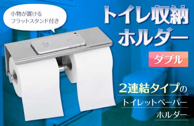 トイレットペーパー ホルダー 2連 ステンレス スタンド 付き 壁付け 紙巻器 フラット 小物置き シルバー 自宅 ホテル オフィス 店舗  DIYの通販はau PAY マーケット - OAK