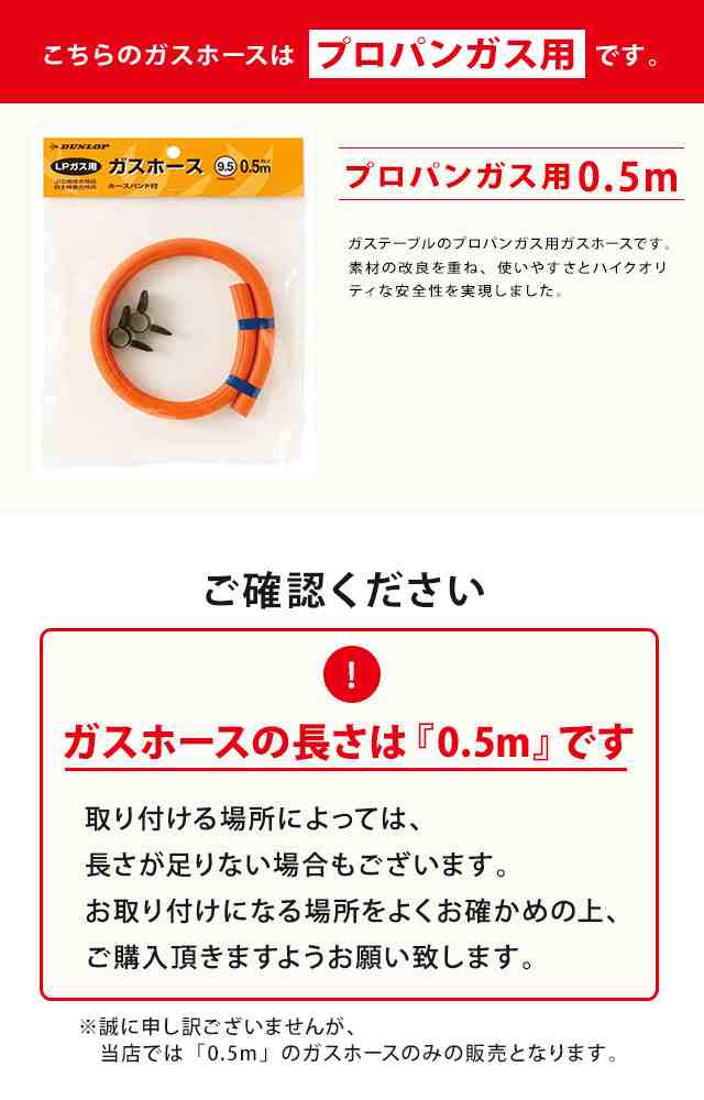 ガスホース ガスソフトコード 06002 ガステーブル用 プロパンガス用 内径呼称9.5mm 長さ0.5m ダンロップホームプロダクツの通販はau  PAY マーケット - Rvoice