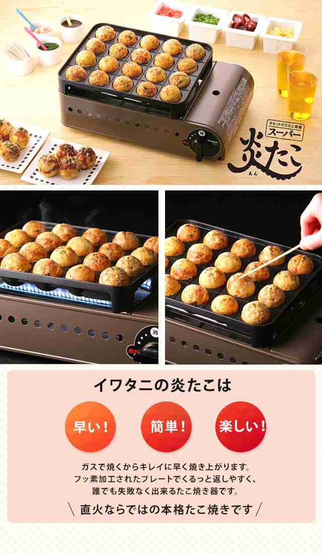たこ焼き器 イワタニ カセットガス カセットコンロ プレート 卓上 スーパー炎たこ Iwatani 岩谷 Cb Etk 1の通販はau Pay マーケット Rvoice たこ焼き器 イワタニ カセットガス カセットコンロ プレート 卓上 スーパー炎たこ Iwatani 岩谷 Cb Etk 1の通販はau Pay マーケット Rvoice