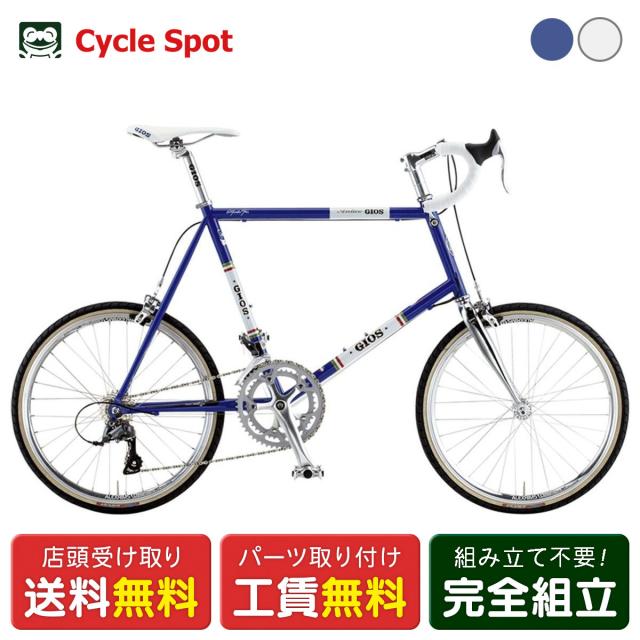 店頭受取限定 ジオス GIOS ANTICO アンティーコ 2025 スポーツ自転車 ミニベロ 小径車 20インチ 16段変速 [25 ANTICO]の通販は 67,760円
