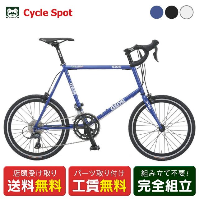 店頭受取限定 ジオス GIOS FELUCA フェルーカ 2025 スポーツ自転車 ミニベロ 小径車 20インチ 16段変速 [25 FELUCA]
