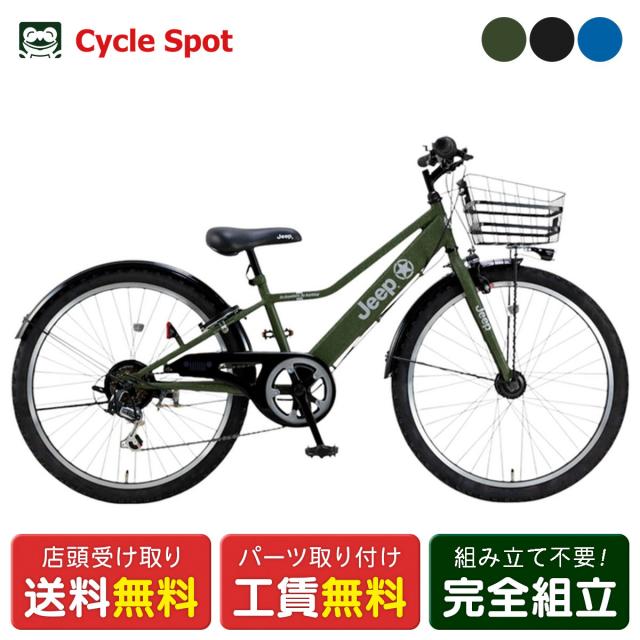 店頭受取限定 子供自転車 ジープ 24インチ 2025 JEEP JE-24S 6段変速 [25 JE-24S]