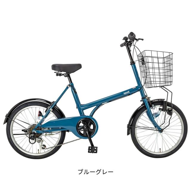 店頭受取限定 ミニベロ 自転車 サイクルスポット スポット206 20インチ